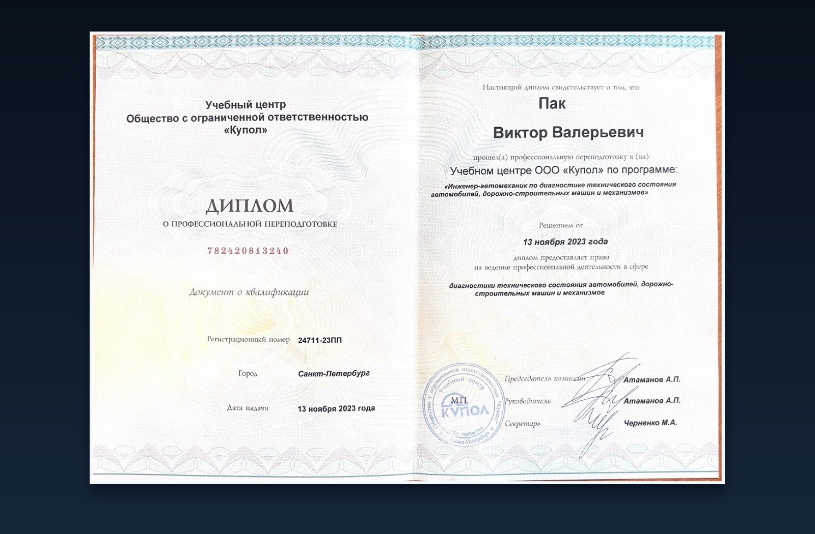 Диплом инженера-автомеханика
