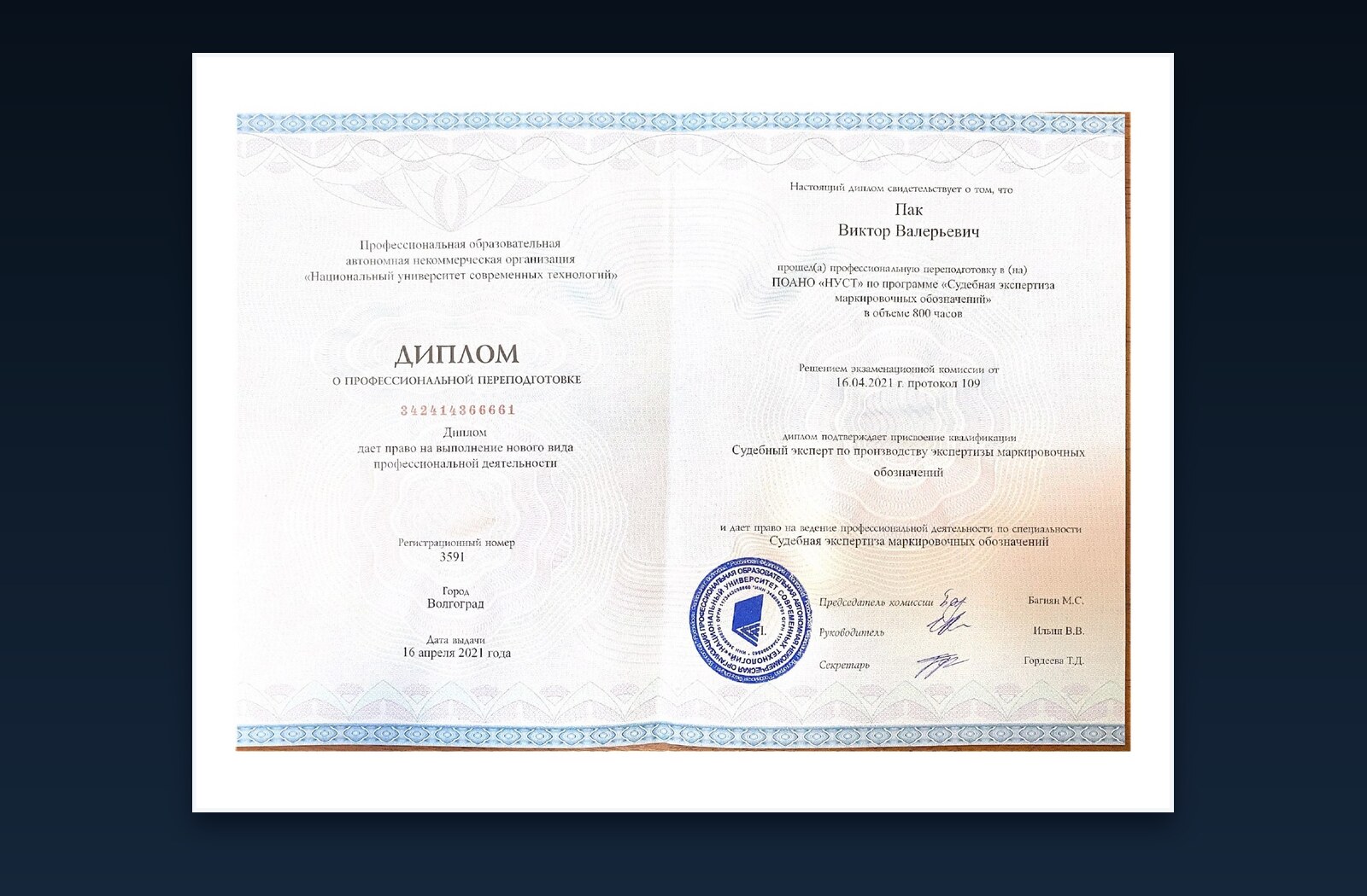 Диплом по судебной экспертизе маркировочных обозначений