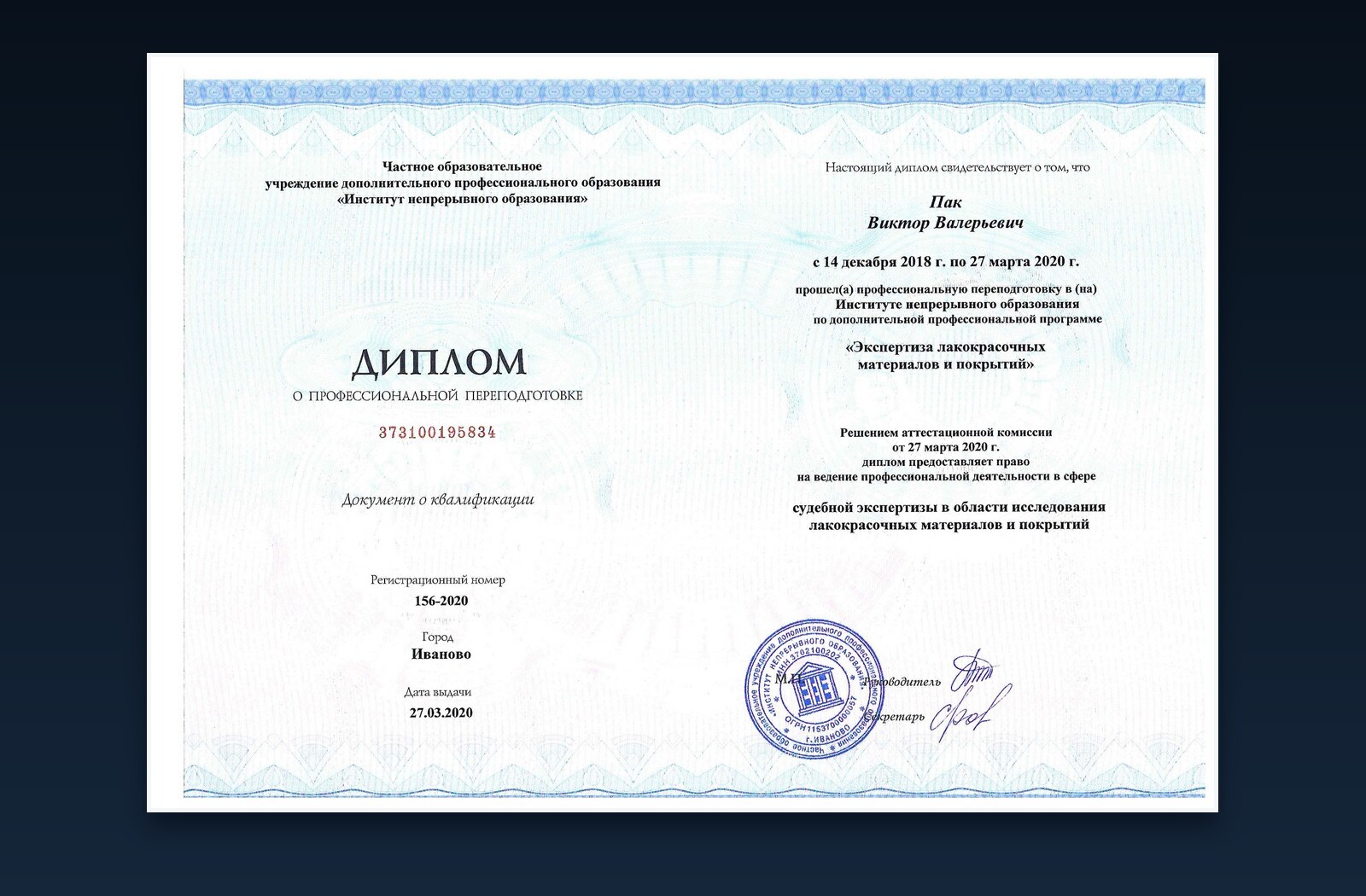 Диплом по экспертизе лакокрасочных материалов и покрытий