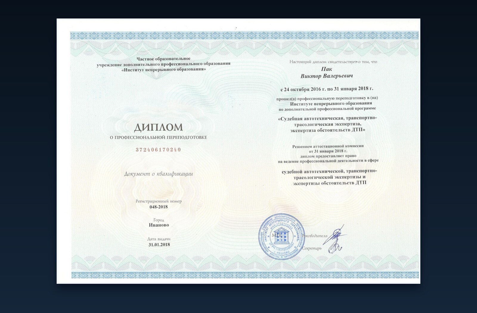 Диплом по автотехнической и транспортно-трасологической экспертизе